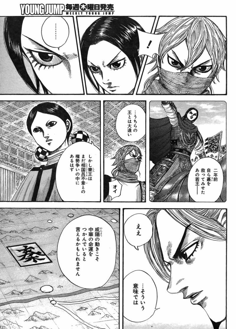 Kingdom - Chapter 402 - Page 10